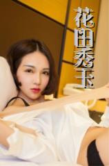 村色春香